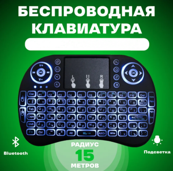 Бездротова акумуляторна клавіатура з підсвічуванням для телевізора або приставки з тачпадом Чорна