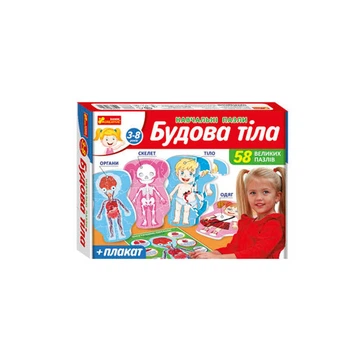 Навчальні пазли. Будова тіла 13164012У 6300У "Ранок"