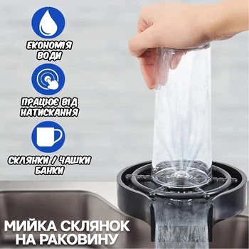 Миття чашок на раковину VD Glass-Washer GW11 Вбудований ринзер, ополіскувач склянок для кухонної раковини