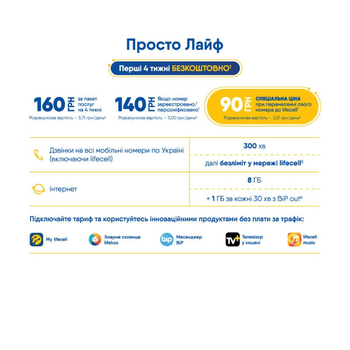 Стартовые пакеты Lifecell купить в Киеве: цена, отзывы, продажа | ROZETKA