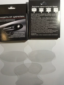 Защитная пленка под ручки дверей р-03 5 шт