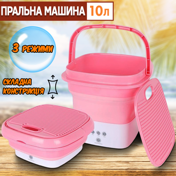 Портативна міні пральна машинка MT Washing Machine складне силіконове відро з ручкою, 220В, 10л Рожевий