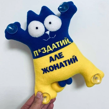 Мягкая патриотическая игрушка в машину Кот Саймона "Класний але жонатий", прикольные сувениры на присосках в авто CS23_123