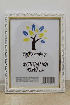 Фоторамка 13Х18, білий із золотим накатом, 1511A-015-3, СКЛО + КАРТОН