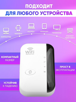 Усилитель сигнала WiFi репитер расширитель зоны