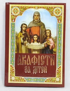 Акафисты за детей размер 16*11*1,5см