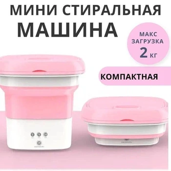 Портативна складна пральна машина з відром Maxtop 7399 силіконова машинка, рожева