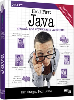 Head First. Java Берт Бейтс Кеті Сьєрра ФБ901956У 9786175220337 Фабула