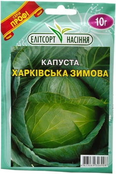 Насіння капусти білокачанної Харківська зимова 10 г пізня Елітсортнасіння