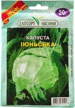 Насіння білокачанної капусти Іюньськая 20 г рання Елітсортнасіння