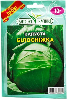 Насіння капусти білокачанної Білосніжка 10 г піздня Елітсортнасіння
