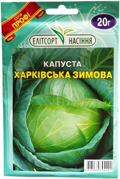 Насіння капусти білокачанної Харківська зимова 20 г пізня Елітсортнасіння