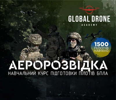 Сертифікат на курс "Аеророзвідка цивільними квадрокоптерами" від Global Drone Academy