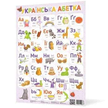 Плакат Українська абетка А2 120498 2000001204986 Ранок