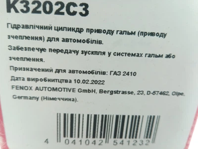 Цилиндр передний тормозной ГАЗ 2410, Фенокс (K3202C3) правый (2410-3501040)