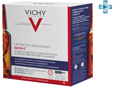 Нічний концентрат з ефектом пілінгу в ампулах Vichy Liftactiv Specialist Glyco-C для догляду за шкірою обличчя 30 шт. х 2 мл (3337875695800)