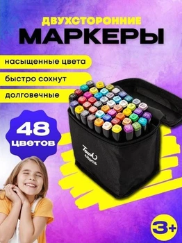 Набор (48 шт) фломастеров двухсторонних , маркер эскиза, в сумке - маркеры для скетчинга и рисования - 48 цветов