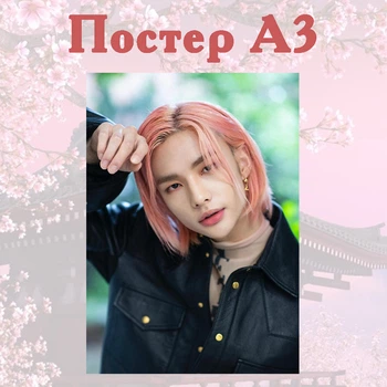 Постер плакат Хван Хьонджин Stray Kids 42х29 см А3 (poster_0132)