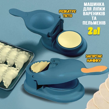 Машинка для лепки вареников и пельменей 2в1 A-Plus V12 механическая пресс форма для теста dark blue