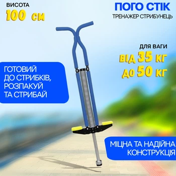 Джампер Пого Стик Pogo Stick A-Toys палка-прыгалка детская до 50 кг Blue