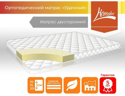 Беспружинный Матрас Удачный-20 с ортопедическим эффектом, SpringFoam, жесткий, нагрузка до 140кг 180х200х20 см