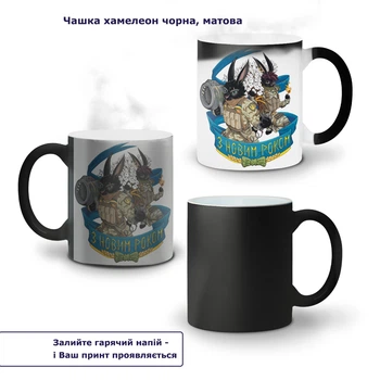 Кружка-хамелеон Кролик 2023 330 мл Керамика (93429-3892)