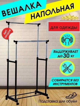 Вішалка підлогова для одягу та взуття подвійна пересувна SkyOne стійка Чорна Велика на коліщатках