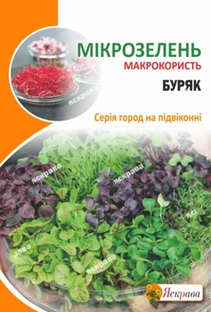 Семена Яскрава Семена микрозелени Свеклы 10 г (39746)