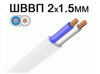 Провід мідний (багатожильний) плоский ШВВП 2/1,5мм² 25 метров ЗЗЦМ