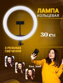 Кольцевая лампа Светодиодное кольцо для блогера НD-30 Без штатива