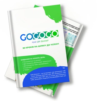 Мотивационный Блокнот GoGoGo с Заданиями для Саморазвития