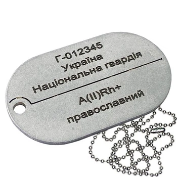 Жетон НГУ с персональной гравировкой и цепочкой 60 см Win War 00181