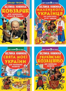 Набір Світ навколо нас (9789664816295)
