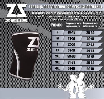 Наколінники спортивні неопренові ZEUS Weightlifting M (ZWM)