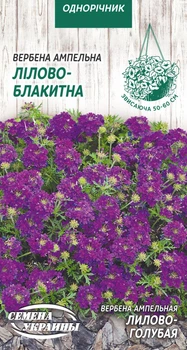 Насіння Вербена Лілово-блакитне, ампельна, 0,1 г (Насіння України)
