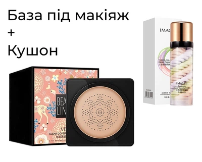 Набір кушон Veze Clear Cover Beauty Cream 20 мл + База під макіяж 3в1 Images Three-color 40 мл
