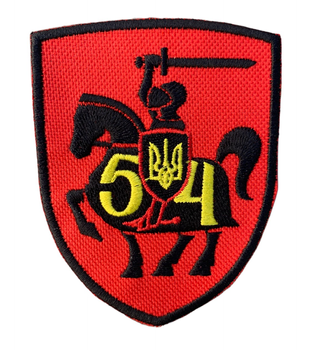 Шевроны "54 ОМБР" с вышивкой красный