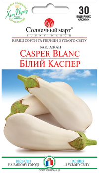 Насіння Баклажан Білий Каспер, 30 шт (Сонячний березень)