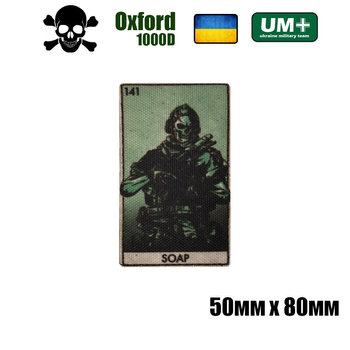 Военный шеврон на липучке Oxford 1000D Call of Duty SOAP 50х80 мм