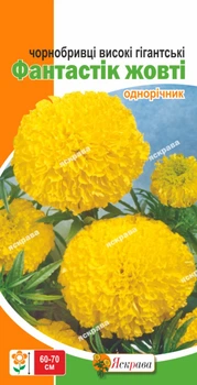 Насіння Яскрава Чорнобривці високі гігантські Фантастик жовті 0.3 г (22584)