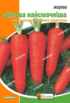 Семена Яскрава Морковь Зимняя вкусная 20 г (22704)
