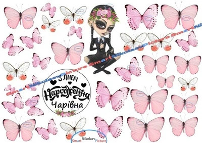 Вафельна їстівна картинка Венздей, метелики вис.10см, Ø7см на торт (SNP - 01478)