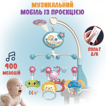 Мобіль дитячий в ліжечко, для новонароджених, музичний з проекцією Otaro MB23449