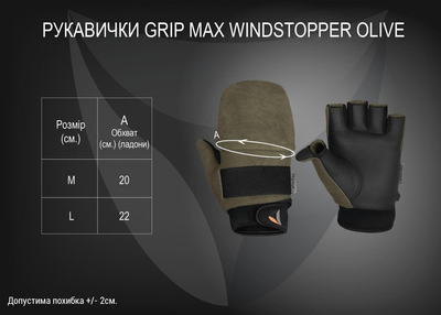 Рукавички Grip Max Windstopper Olive (6606), M