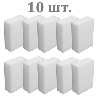 Меламінові губки 10см х 6см х 2см, набір 10 шт