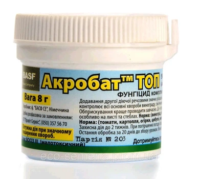 Фунгицид Акробат Топ (для обработки винограда) BASF 8 г