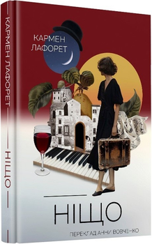 Книга Ніщо - К. Лафарет (59882)