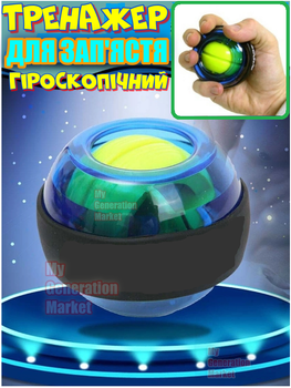 Круглий гіроскопічний тренажер WRIST BALL еспандер з ротором Power ball для зміцнення рук, розвитку хвата, пальців, кисті, м'язів передпліччя