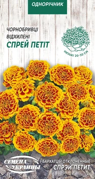 Насіння Чорнобривці Спрей Петит, відхилені, 0,5 г (Насіння України)