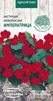 Семена Настурція Імператриця, низькоросла, 1 г (Насіння України)